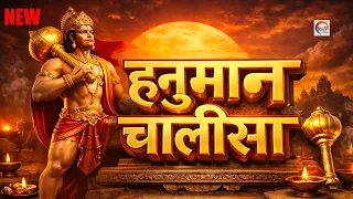 NEW - श्री हनुमान चालीसा | Powerful Hanuman Chalisa | HanuMan | Hanuman Jayanti Song | Jai Hanuman