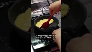 【永久保存版】IHでふわとろオムライスを簡単に作る方法