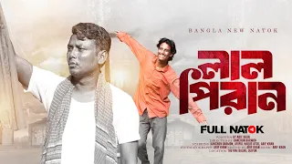 Lal Piran | লাল পিরান | Full Drama | Short film | Din Islam Arif | Bangla New Natok 2025