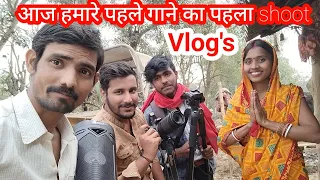 आज हमारे पहले गाने का पहला shoot #shootingtime #shootbehind #viral #madhubani#poojajason #karanjason