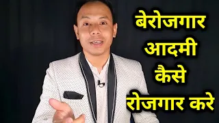 Rojgaar kaise kare || lakho income kaise kare || how to do income || earning tips