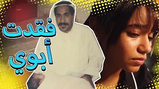انصبت بالكرونا | أسوأ يوم في حياتي | فقدت أبوي 💔