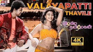 Valayapatti Thavile Video Song | Azhagiya Tamil Magan | Vijay | Shriya | AR Rahman