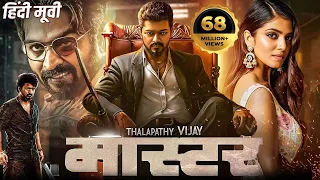 Thalapathy Vijay's MASTER Blockbuster Hindi Dubbed Full Movie | Vijay Sethupathi, Malvika Mohanan