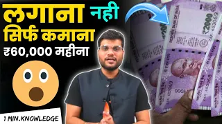 Share Market📊 में बिना इन्वेस्मेंट किये ₹60000💸 महिना कमाए घर बेठे 🤔 | A2 Motivation Arvind Arora