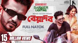 New Natok 2024 | Beyadob | বেয়াদব | Musfiq R. Farhan | Keya Payel | Hridoy | Full Drama | Eid Natok