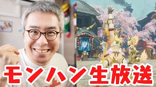 【瀬戸のモンハン生放送】ばくりんこつくりんこ！最強の狩猟笛「爆鱗鼓バゼルライズ」を作りたい！