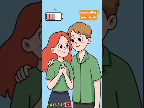 نضطر إلى شحن البطارية بالكامل طوال الوقت #حب #love #اهمال