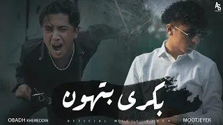 Obada sykh - Bokra bthon ft. Mootjeyek (Official Music Video) | بكرا بتهون
