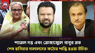 সাংবাদিকতাকে ধ্বংস করে ভারতে পালানোর সময় শ্যামল দত্ত ও মোজাম্মেল বাবু আটক।