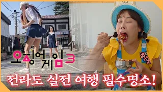 실전판 오징어 게임과 맛난 순천의 맛을 느끼고왔습니다! 여기 아직도 안가보셨나요?
