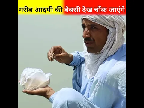 इस गरीब आदमी की बेबसी देखकर आपके आंखो मे अशु आ जायगा 😭 | इसनियात आज भी जिंदा है #FactRate #shorts