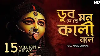 Dub De Re Mon Kali Bole (ডুব দে রে মন কালী বলে) | Arpita Dey | Maa Kali Song | Aalo