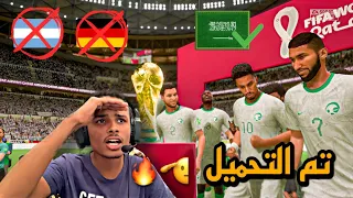 شيل يا طويل العمر شيل تم تلقيم الارجنتين والمانيا بواسطة الاخضر 🇸🇦🏆