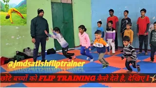 छोटे बच्चों को flip training कैसे देते है,  देखिए l🤸 #gymnast #kidstraining #backflip #youtube