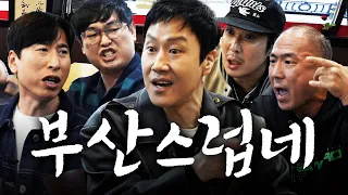 [ㅈㄸㄸ원정대4 본편] 엉망진창 와장창