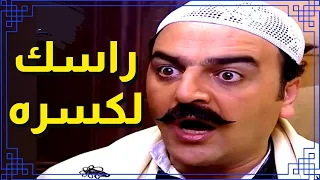 اقوى حكايا باب الحارة : ابو شهاب بدو يكسر راسها لفريال
