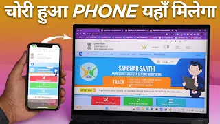 How to track stolen phone: New CEIR 2023 update rolling out