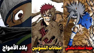 من كان الأقوى في كل آرك من ناروتو؟ ترتيب قد لا يعجب الجميع! 😱🔥