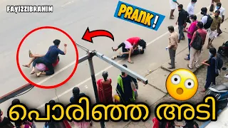പൊരിഞ്ഞ അടി fighting PRANK 😳💥| fayizzibrahim