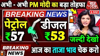 बड़ी खुशखबरी : पेट्रोल ₹33 डीजल ₹27 प्रति लीटर सस्ता सरकार ने GST पर लिया बड़ा फैसला PM Modi news