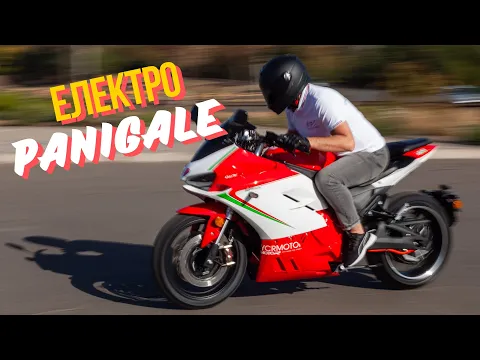 Electromoto EM Panigale Plus Base