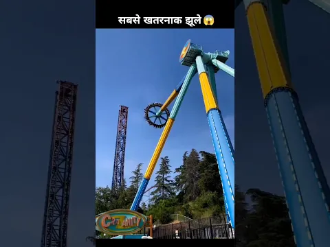 इन झूलों में जाने का नई #shorts