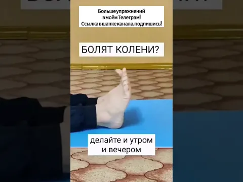 Отличные упражнения от боли в спине и коленях🦵 #упражнения