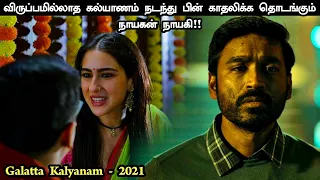 ஒரு தரமான Emotional Love Drama படம்!!! | Movie Explained in Tamil | Tamil Voiceover | 360 Tamil 2.0