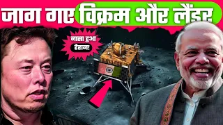 चंद्रयान 3 अपडेट: विक्रम और लैंडर की अनकही कहानी