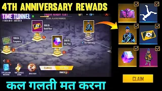 4TH ANNIVERSARY EVENT FREE REWADS | FREE FIRE NEW EVENT | 17 JULY NEW EVENT | FF NEW EVENT