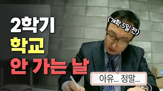 이번 2학기에는 학교를 안 가는 휴일은 얼마나 될까?  [구구랭킹]