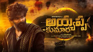 Ayyappa Kumara Telugu Series || #ayyappakumara #seetharamarajuvlogs #bezawadaram #telugu #ytshorts 