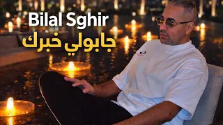 Bilal Sghir& Mito - Djabouli Khabrek / 100 % live 2026  ( ماشي قاع بنات اليوم هايمات )