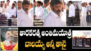 తారకరత్న అంతిమ యాత్రలో అన్నీ తానై నడిపించిన బాలయ్య - Tarakaratna Funeral