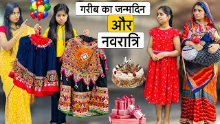 GARIB KA JANMDIN AUR NAVRATRI || Garib Ki Navratri || Riddhi Thalassemia Major Girl !!!
