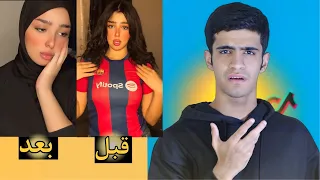 قبل وبعد محرم😂🔥