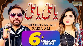 Ya Ali Ya Ali - Faiza Ali - Shahriyar Ali - New Saraiki Qasida 2021 - SR Production