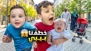 دينيز وزكريا خطفو بيبي من أهلو 😱 عذبنا كتير و جننا ..ندمنا على عملتنا 😰#ياسو_هوم