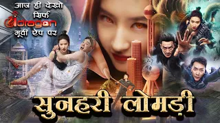 SUNEHRI LOMDI NEW TRAILER