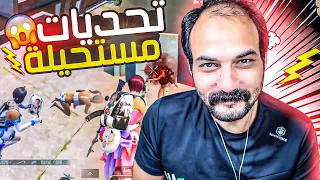 ابو خليل في تحديات مستحيلة😱طاوات وجلد وتحشيش