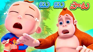బూ బూ పాట | BooBoo Song Telugu | Videogyan Telugu Nursery Rhymes & Kids Songs |