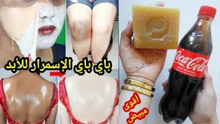 قسما بالله أسرع وصفة فالتبييض تخلي وجهك وجسمك يشعل كيف لمرايا جربيها بنفسك