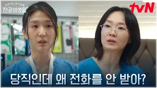 🚨코드블루🚨 위급 상황에 밉상짓하다 이봉련에게 들킨 명은원 #언젠가는슬기로울전공의생활 EP.2 | tvN 250413 방송