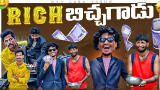 Rich బిచ్చగాడు - full video | Telugu funny videos | Naa Guru Varun |