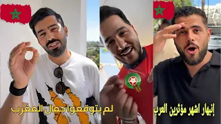 ذهول ودهشة المؤثرين العرب بازدهاروتقدم المغرب #المغرب #مركب الرباط # كأس إفريقيا