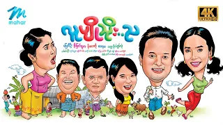 #မြန်မာဇာတ်ကား စ/ဆုံး လူပျိုသိုးည ပြေတီဦး  မိုးဟေကို 4K Quality #myanmarmovies #pyaytioo