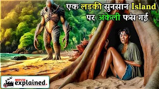 एक monster वाला आइलैंड जहाँ ये लड़की फस जाती है || आगे क्या होता है || Movie Explained in Hindi