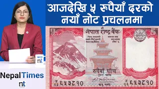 ५को नयाँ नोट कस्तो छ ? बिदा भएका गभर्नरको हस्ताक्षर  || Nepal Times
