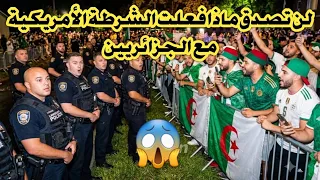 لن تصدق ماذا فعلت الشرطة الأمريكية مع المشجعين  الجزائريين حتى قبل بداية المونديال 😲😲